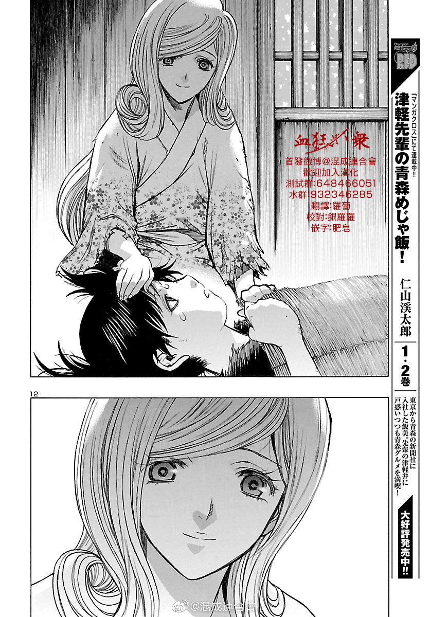 《多罗罗与百鬼丸传》漫画最新章节第16话 多罗罗与未央之传 序章免费下拉式在线观看章节第【11】张图片