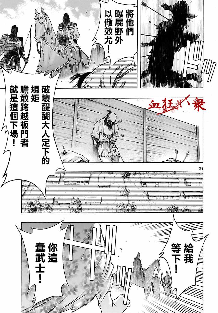 《多罗罗与百鬼丸传》漫画最新章节第9话免费下拉式在线观看章节第【21】张图片