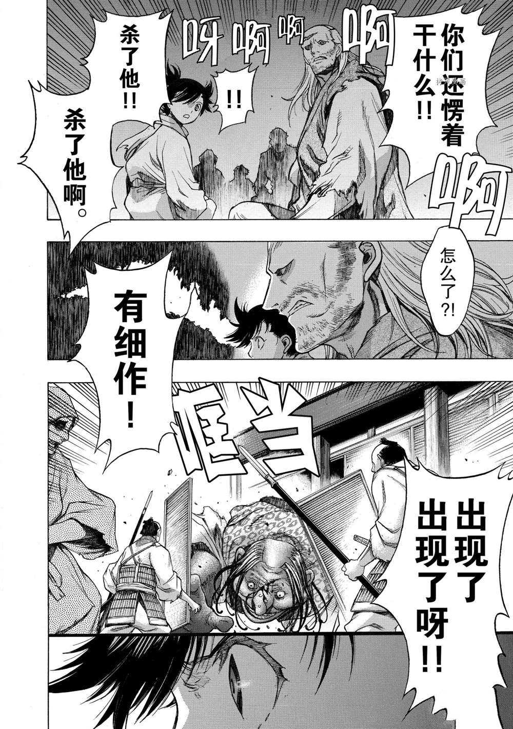 《多罗罗与百鬼丸传》漫画最新章节第26话 试看版免费下拉式在线观看章节第【10】张图片