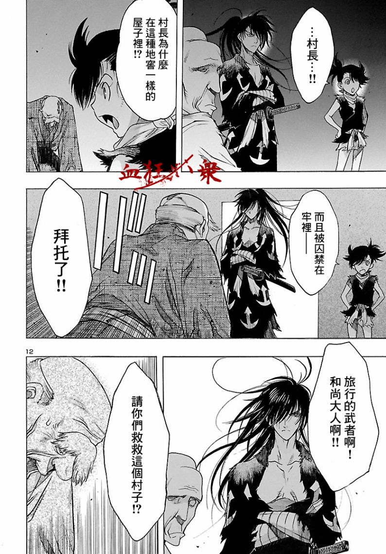 《多罗罗与百鬼丸传》漫画最新章节第4话免费下拉式在线观看章节第【12】张图片