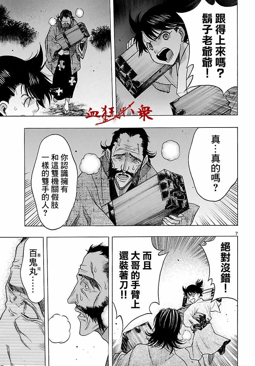 《多罗罗与百鬼丸传》漫画最新章节第12话免费下拉式在线观看章节第【8】张图片