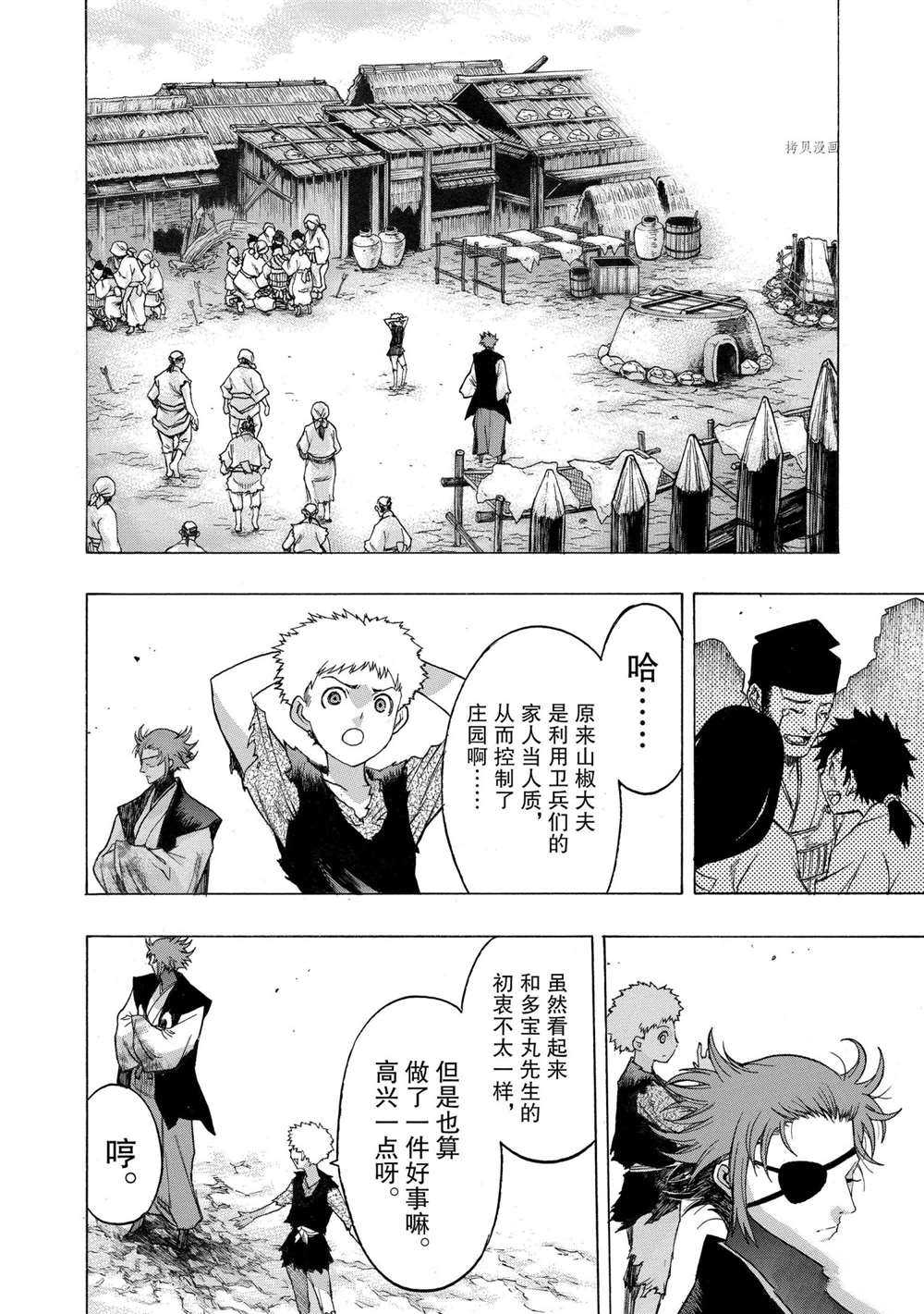 《多罗罗与百鬼丸传》漫画最新章节第28话 试看版免费下拉式在线观看章节第【4】张图片