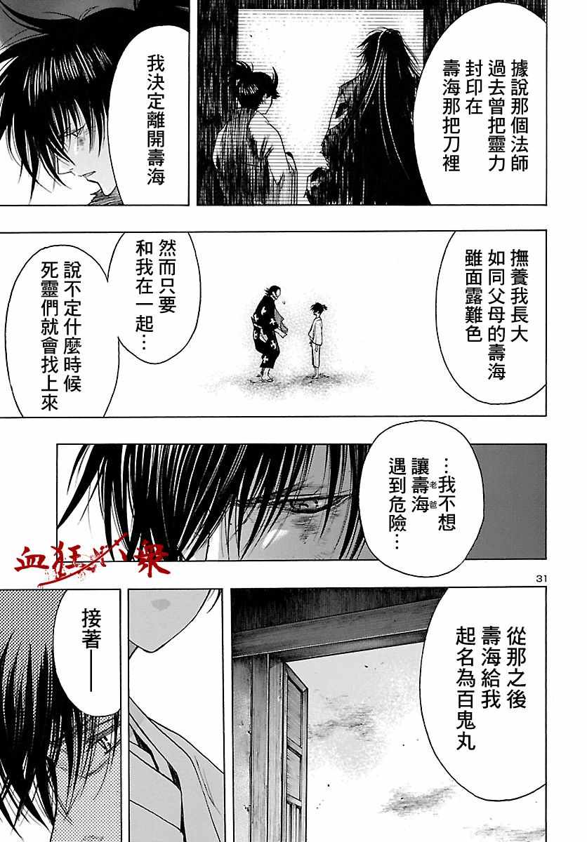 《多罗罗与百鬼丸传》漫画最新章节第8话免费下拉式在线观看章节第【28】张图片