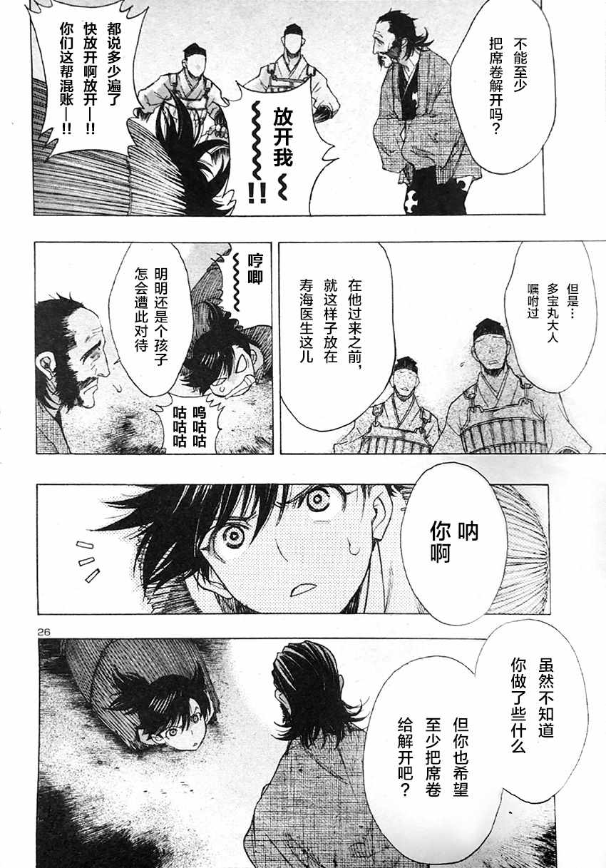 《多罗罗与百鬼丸传》漫画最新章节第11话免费下拉式在线观看章节第【26】张图片