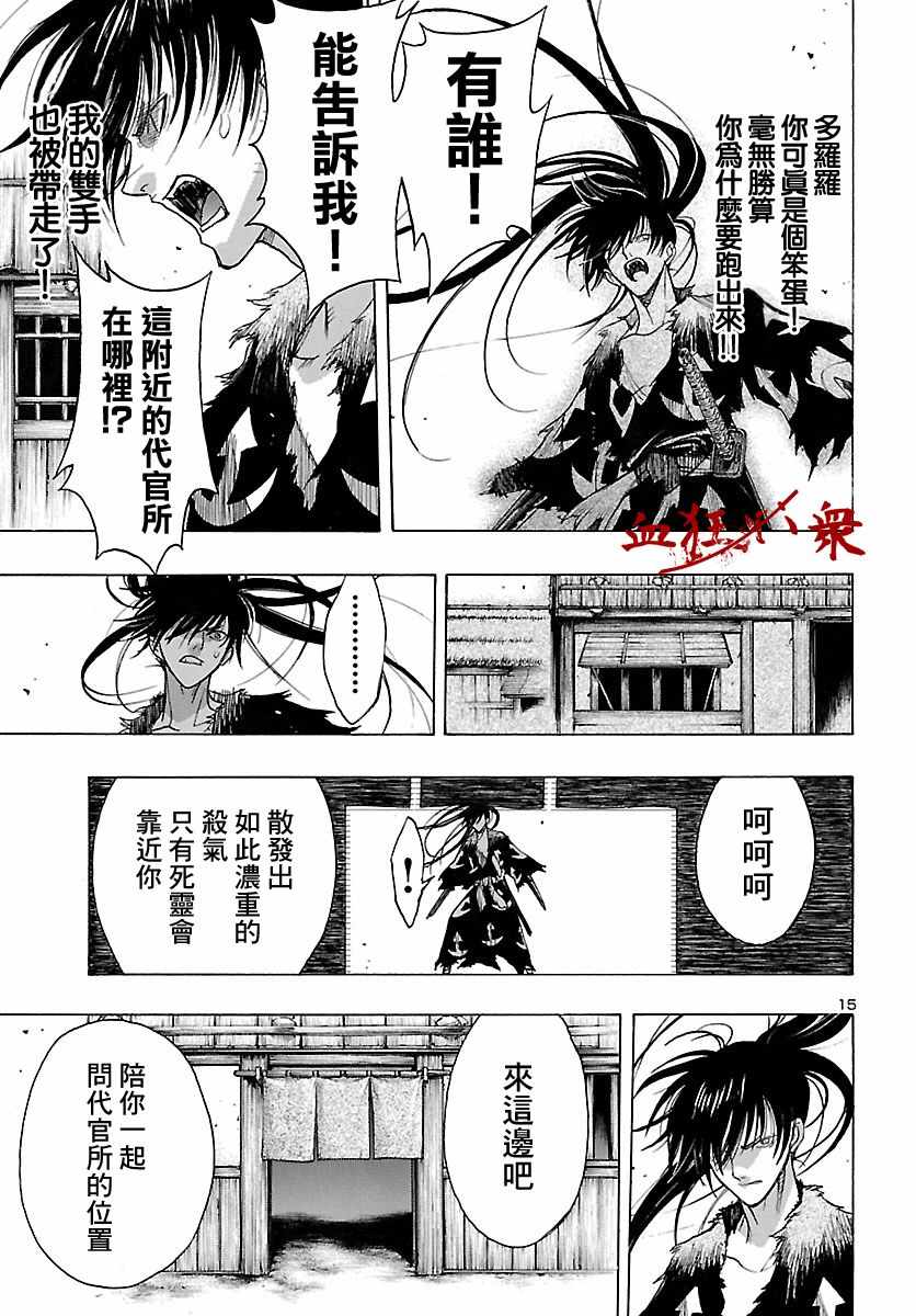 《多罗罗与百鬼丸传》漫画最新章节第10话免费下拉式在线观看章节第【15】张图片