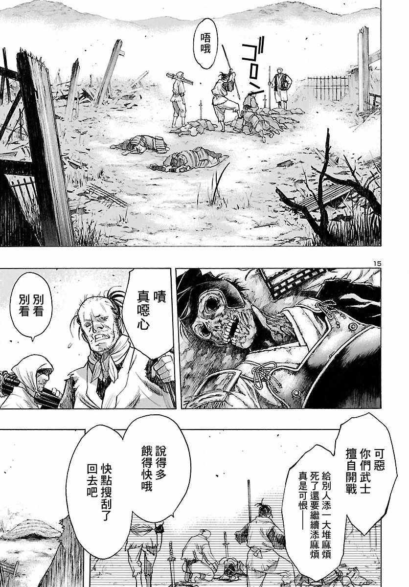 《多罗罗与百鬼丸传》漫画最新章节第1话免费下拉式在线观看章节第【13】张图片