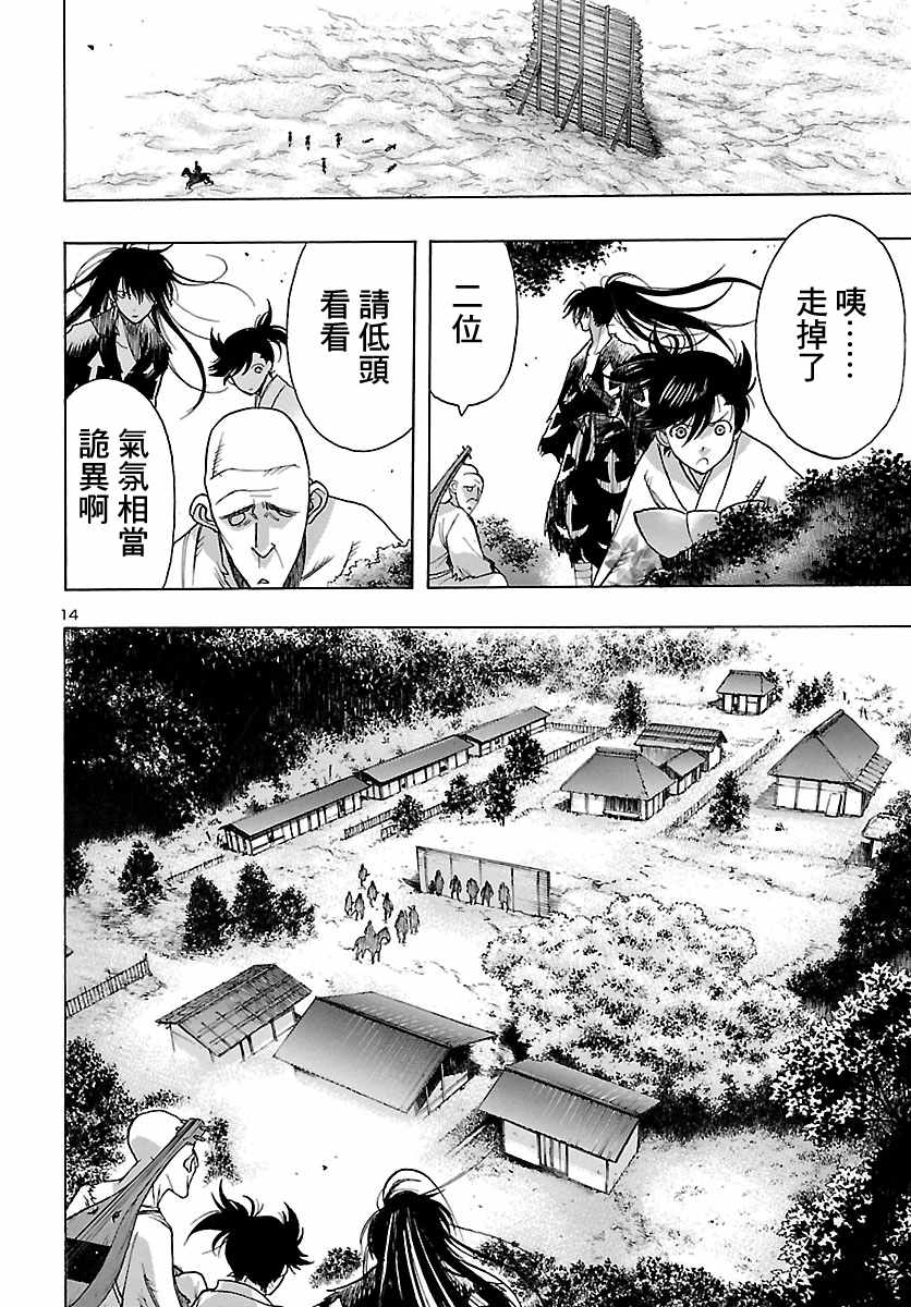 《多罗罗与百鬼丸传》漫画最新章节第9话免费下拉式在线观看章节第【14】张图片