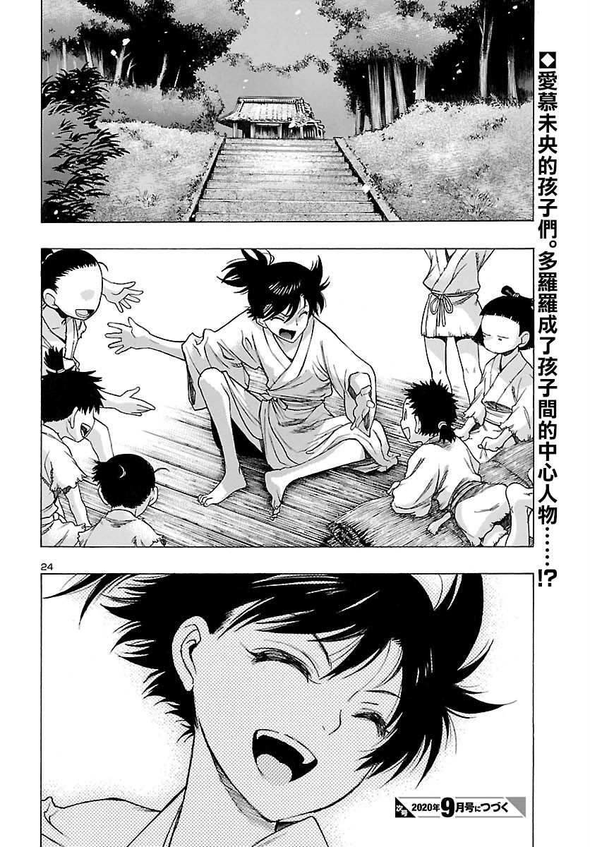 《多罗罗与百鬼丸传》漫画最新章节第19话 多罗罗与未央之传（3）免费下拉式在线观看章节第【24】张图片