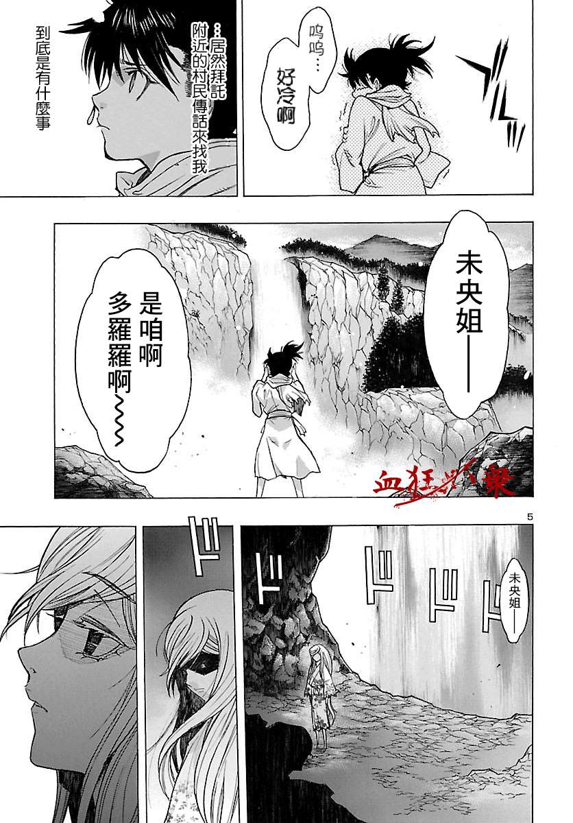 《多罗罗与百鬼丸传》漫画最新章节第20话 多罗罗与未央之传（4）免费下拉式在线观看章节第【6】张图片