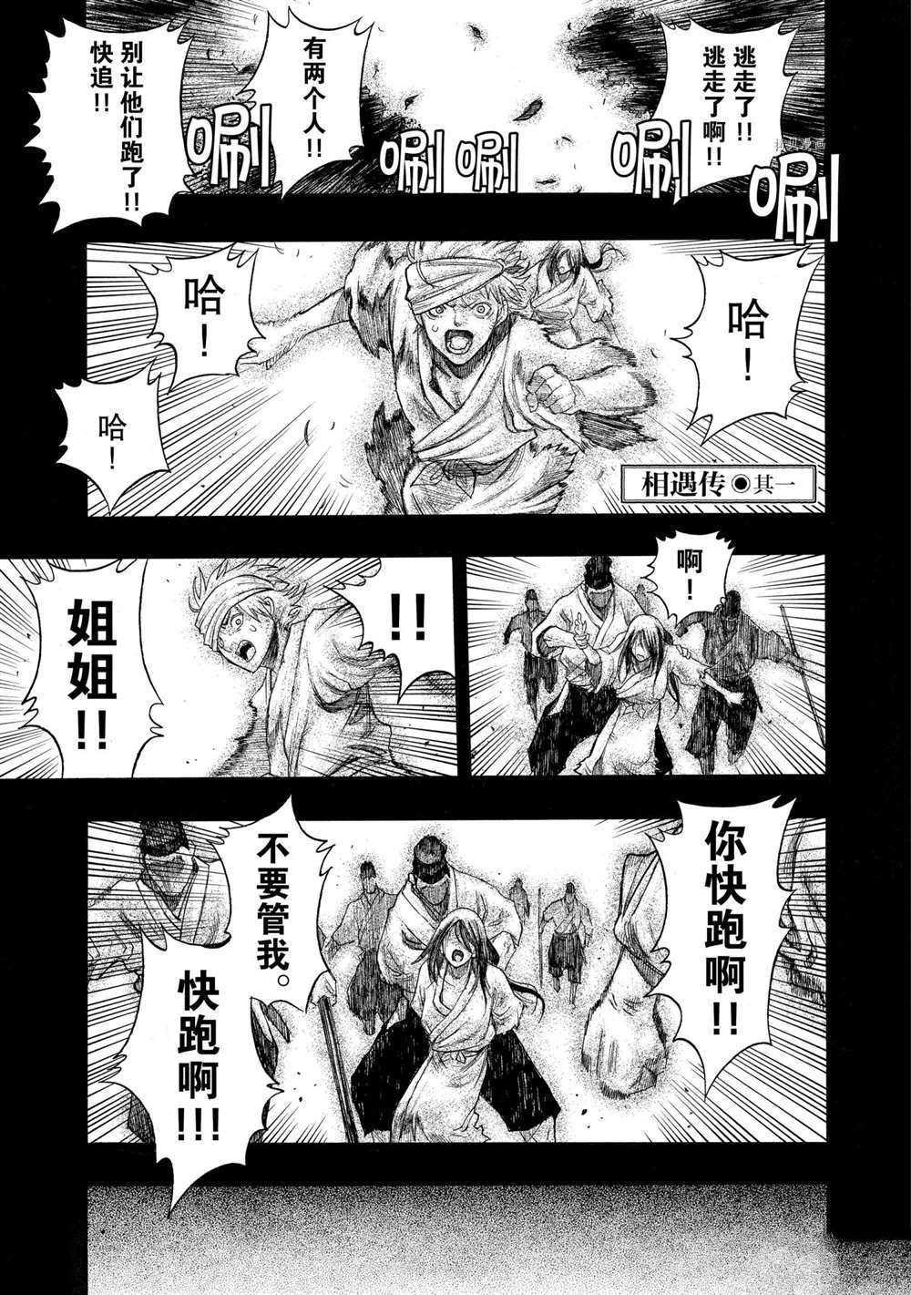 《多罗罗与百鬼丸传》漫画最新章节第24话 试看版免费下拉式在线观看章节第【4】张图片