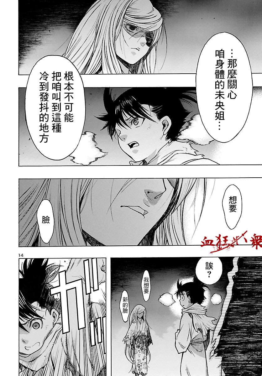 《多罗罗与百鬼丸传》漫画最新章节第20话 多罗罗与未央之传（4）免费下拉式在线观看章节第【15】张图片