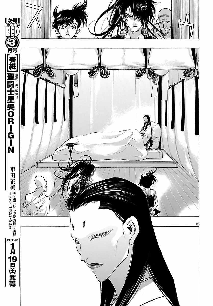 《多罗罗与百鬼丸传》漫画最新章节第3话免费下拉式在线观看章节第【19】张图片