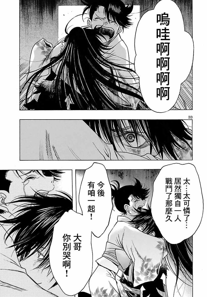 《多罗罗与百鬼丸传》漫画最新章节第8话免费下拉式在线观看章节第【30】张图片