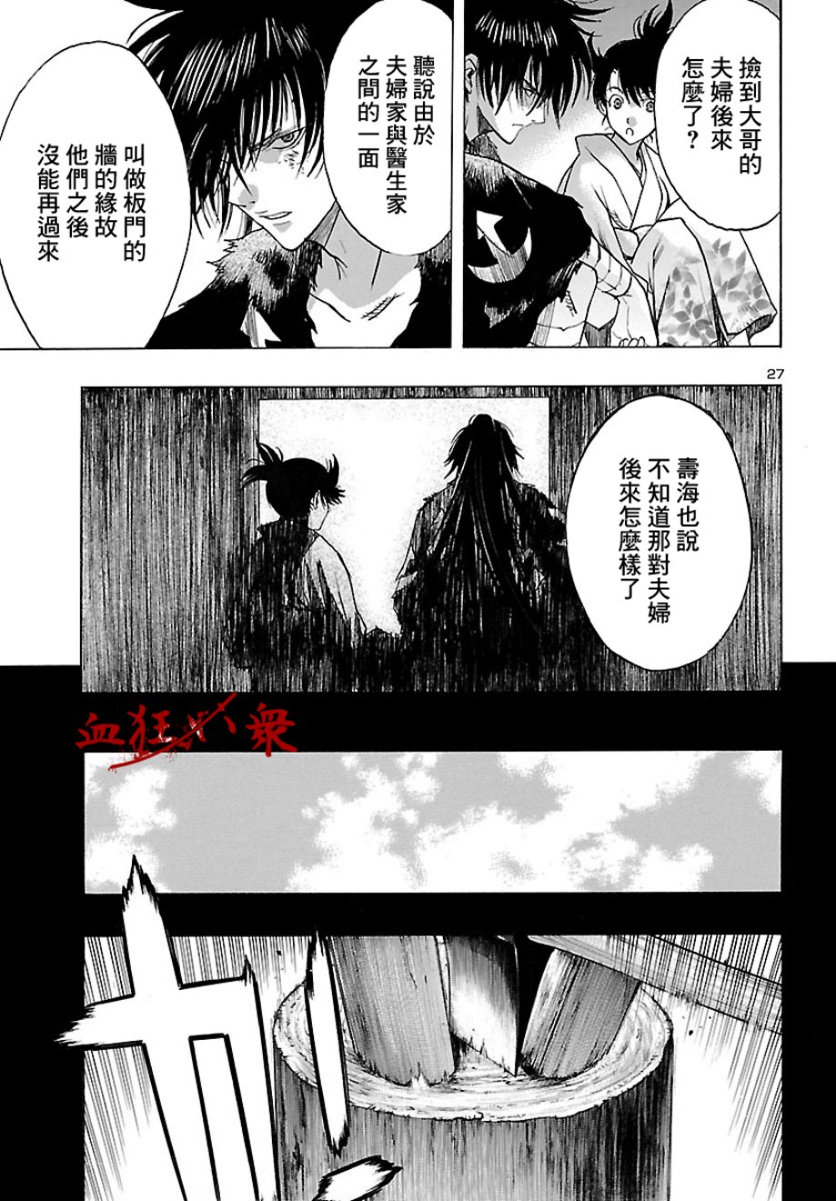 《多罗罗与百鬼丸传》漫画最新章节第7话免费下拉式在线观看章节第【29】张图片