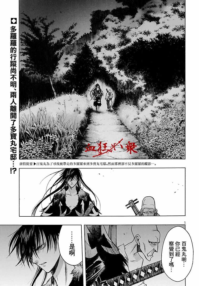 《多罗罗与百鬼丸传》漫画最新章节第12话免费下拉式在线观看章节第【2】张图片