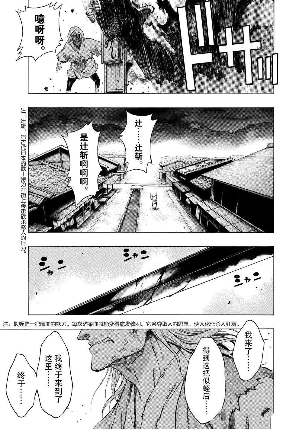 《多罗罗与百鬼丸传》漫画最新章节第24话 试看版免费下拉式在线观看章节第【16】张图片