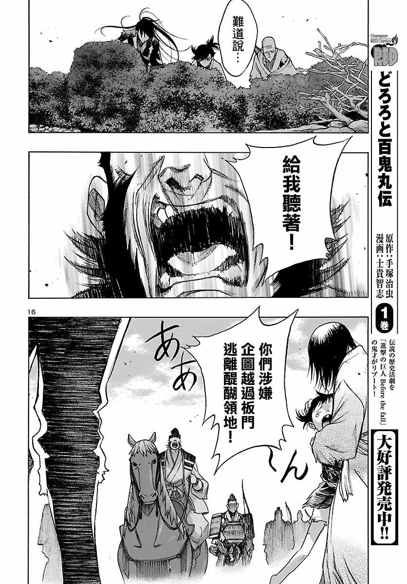 《多罗罗与百鬼丸传》漫画最新章节第9话免费下拉式在线观看章节第【16】张图片