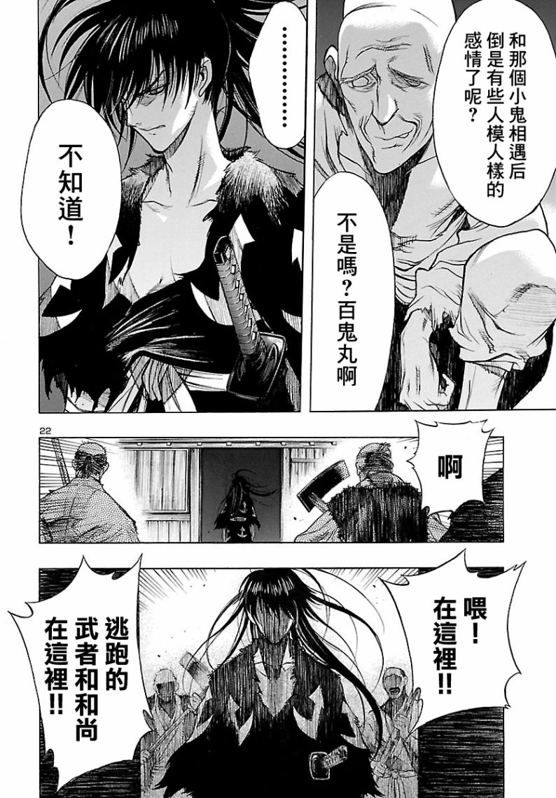 《多罗罗与百鬼丸传》漫画最新章节第4话免费下拉式在线观看章节第【22】张图片