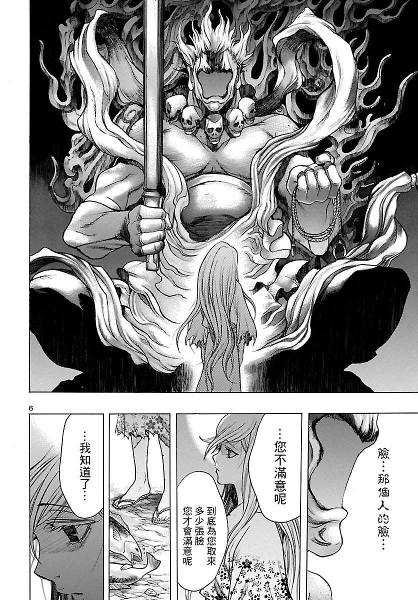 《多罗罗与百鬼丸传》漫画最新章节第20话 多罗罗与未央之传（4）免费下拉式在线观看章节第【7】张图片