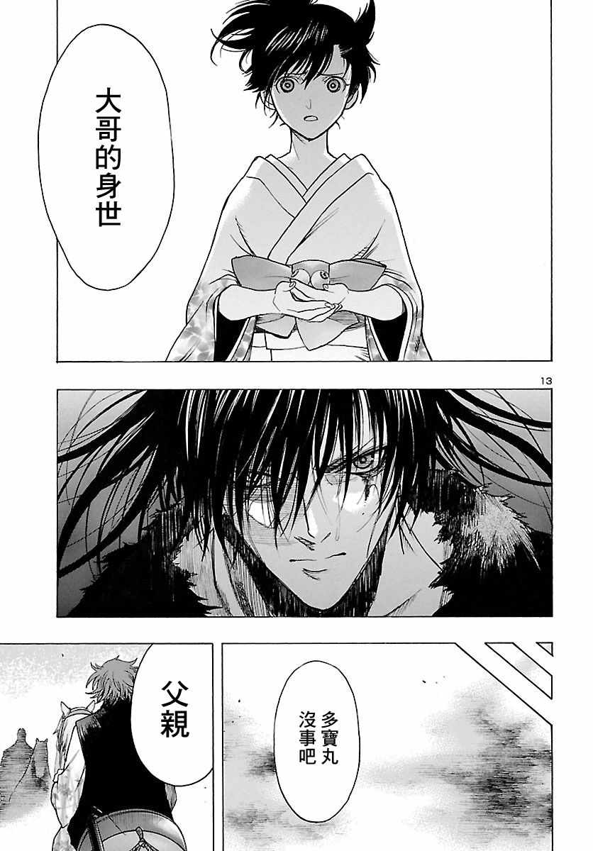 《多罗罗与百鬼丸传》漫画最新章节第6话免费下拉式在线观看章节第【13】张图片