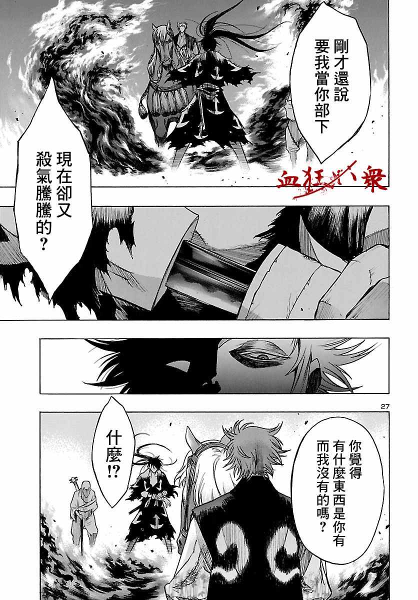 《多罗罗与百鬼丸传》漫画最新章节第12话免费下拉式在线观看章节第【26】张图片