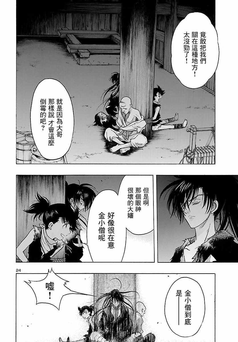 《多罗罗与百鬼丸传》漫画最新章节第3话免费下拉式在线观看章节第【24】张图片