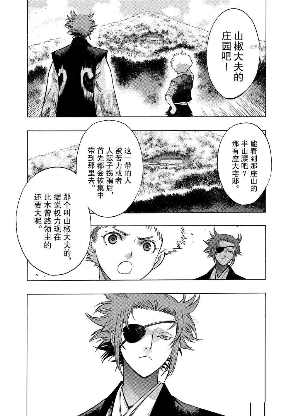 《多罗罗与百鬼丸传》漫画最新章节第25话 试看版免费下拉式在线观看章节第【5】张图片