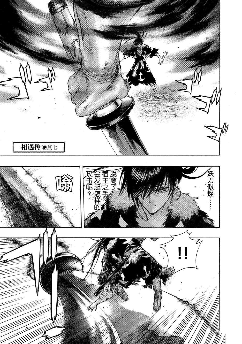 《多罗罗与百鬼丸传》漫画最新章节第30话 试看版免费下拉式在线观看章节第【1】张图片