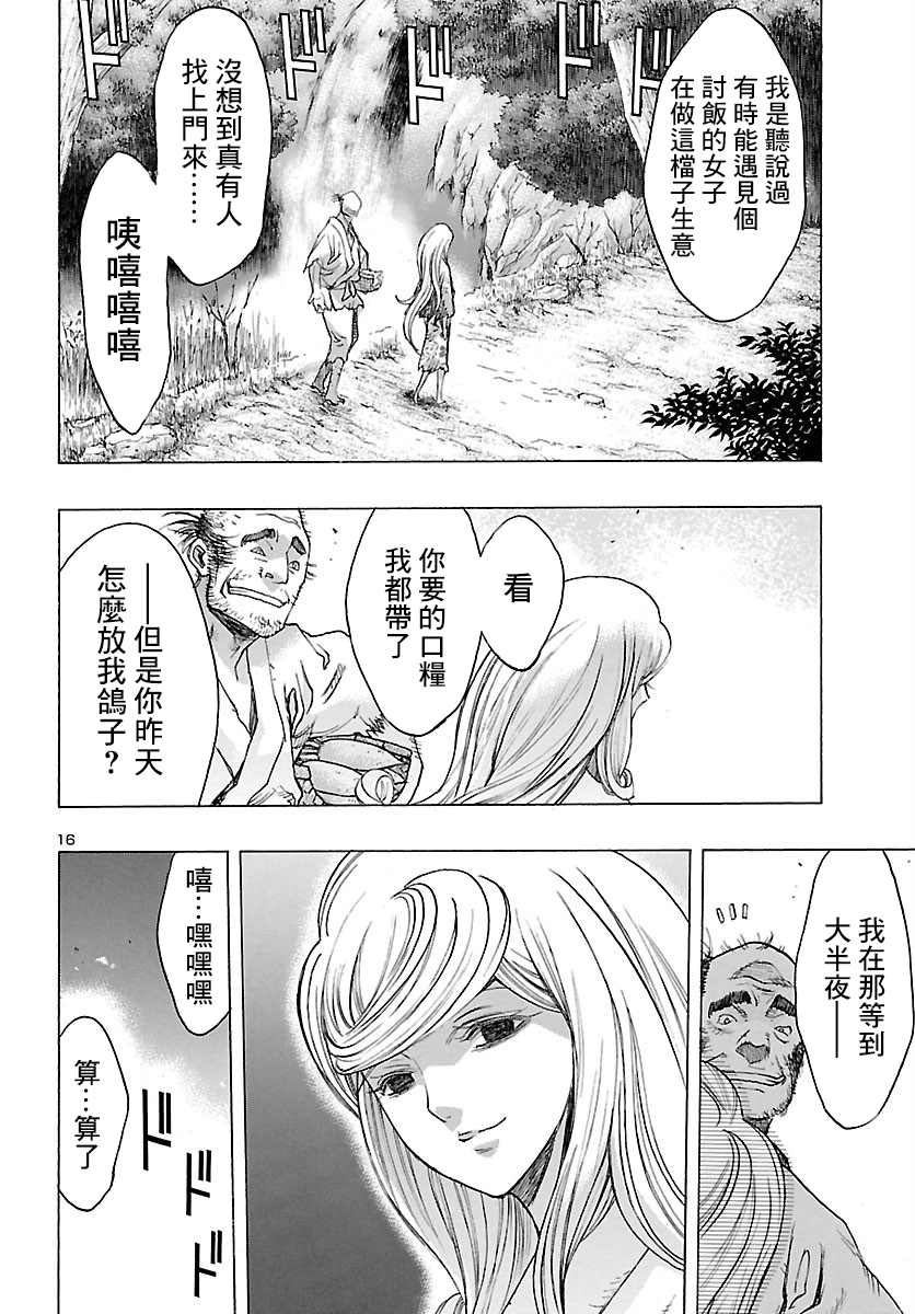 《多罗罗与百鬼丸传》漫画最新章节第18话 多罗罗与未央之传（2）免费下拉式在线观看章节第【16】张图片