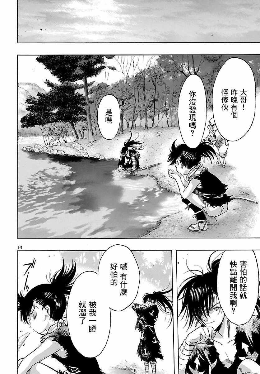 《多罗罗与百鬼丸传》漫画最新章节第3话免费下拉式在线观看章节第【14】张图片