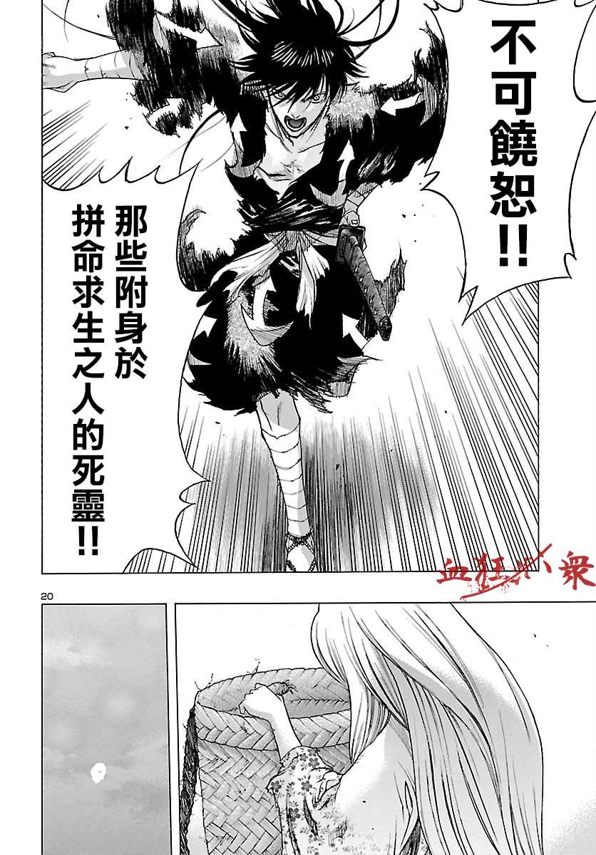 《多罗罗与百鬼丸传》漫画最新章节第19话 多罗罗与未央之传（3）免费下拉式在线观看章节第【20】张图片