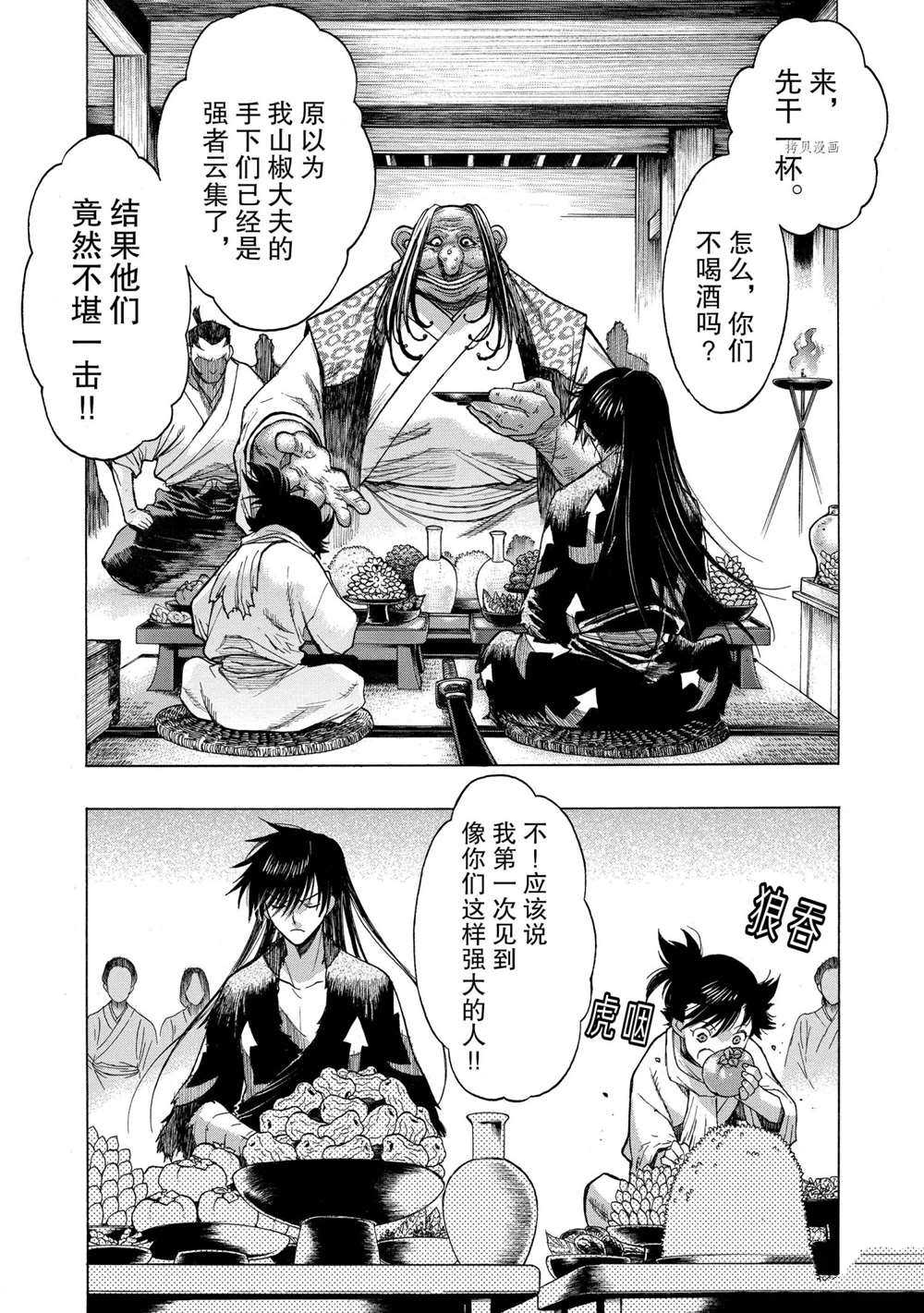 《多罗罗与百鬼丸传》漫画最新章节第25话 试看版免费下拉式在线观看章节第【7】张图片