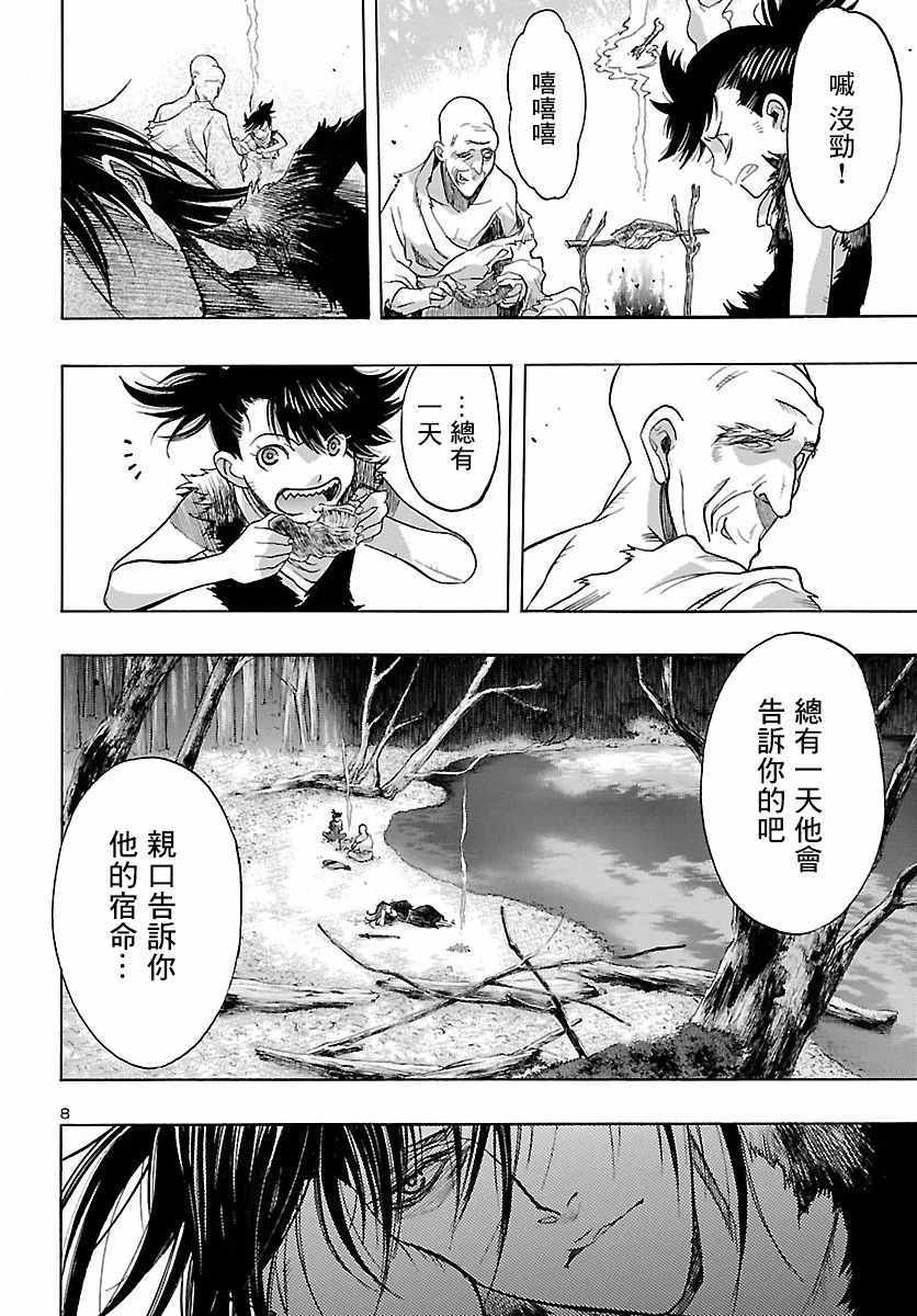 《多罗罗与百鬼丸传》漫画最新章节第3话免费下拉式在线观看章节第【8】张图片