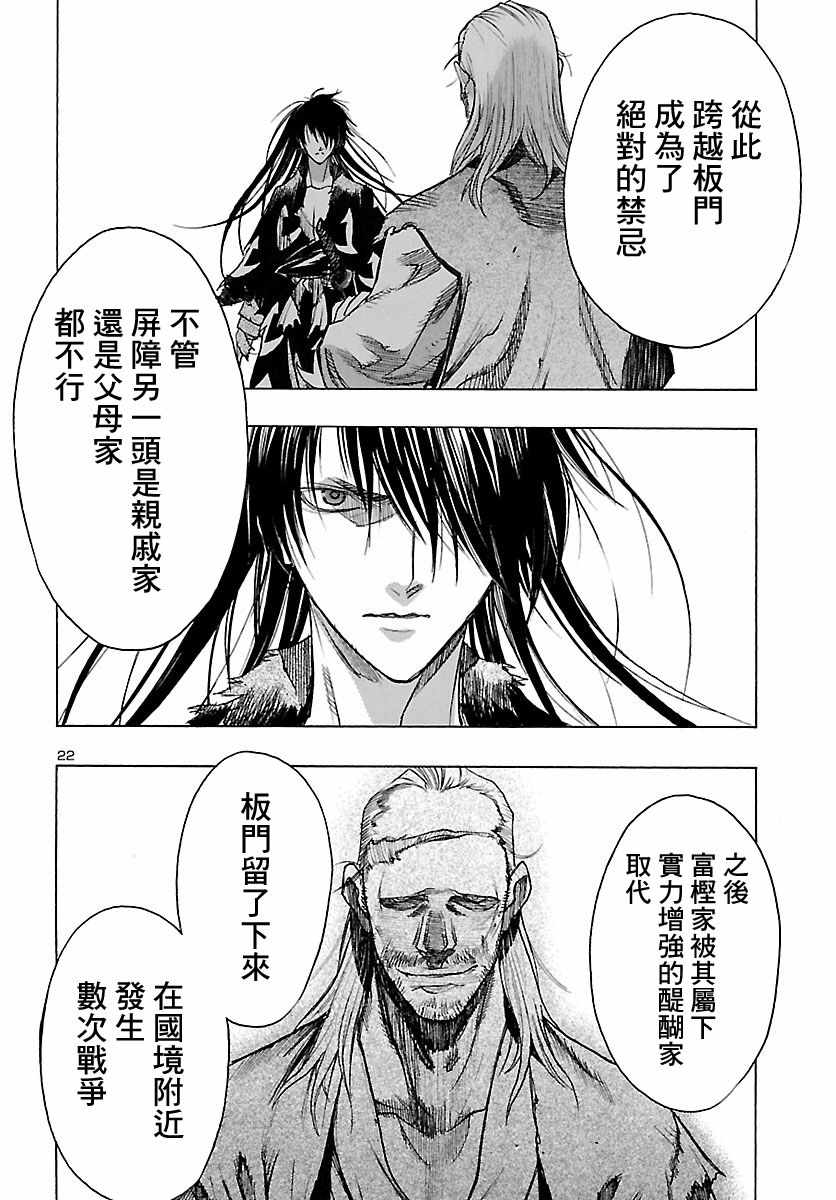 《多罗罗与百鬼丸传》漫画最新章节第10话免费下拉式在线观看章节第【22】张图片