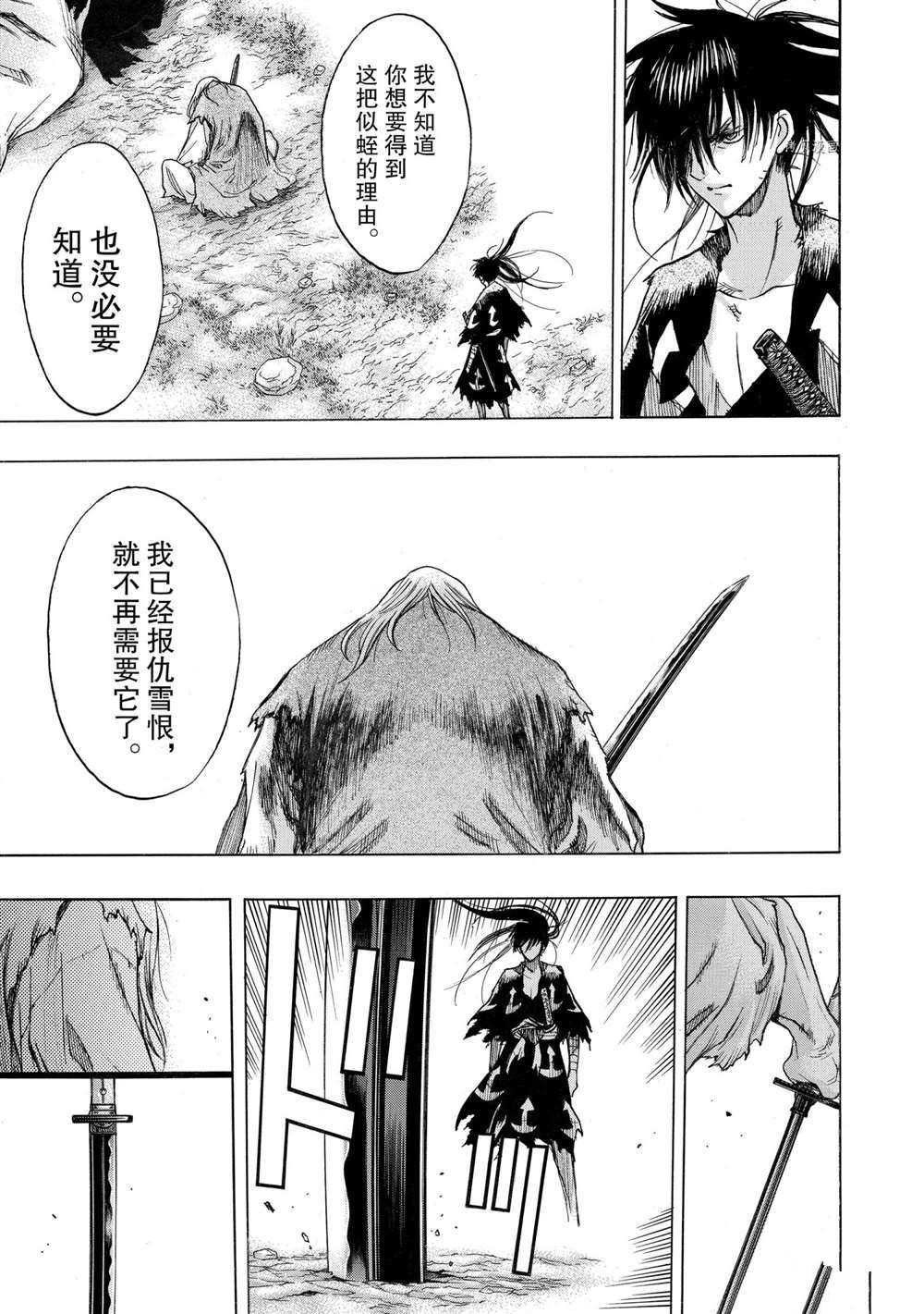 《多罗罗与百鬼丸传》漫画最新章节第29话 试看版免费下拉式在线观看章节第【17】张图片