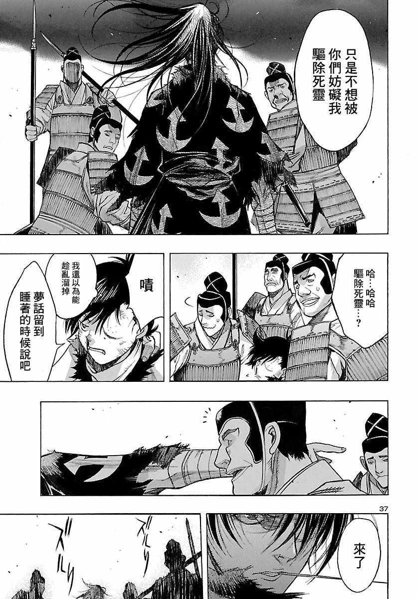 《多罗罗与百鬼丸传》漫画最新章节第1话免费下拉式在线观看章节第【33】张图片