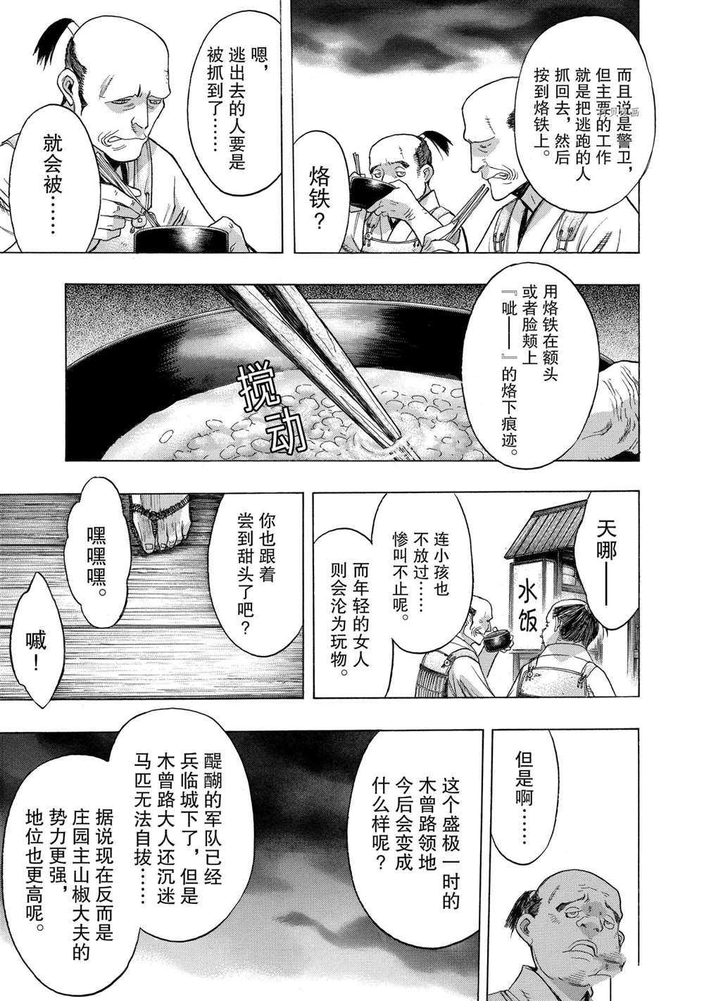 《多罗罗与百鬼丸传》漫画最新章节第24话 试看版免费下拉式在线观看章节第【10】张图片