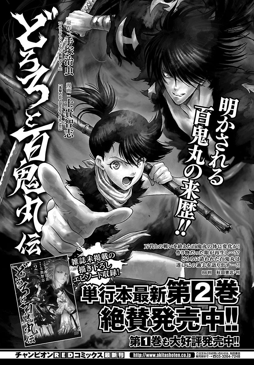 《多罗罗与百鬼丸传》漫画最新章节第15话 百鬼丸与多宝丸之传（3）免费下拉式在线观看章节第【41】张图片