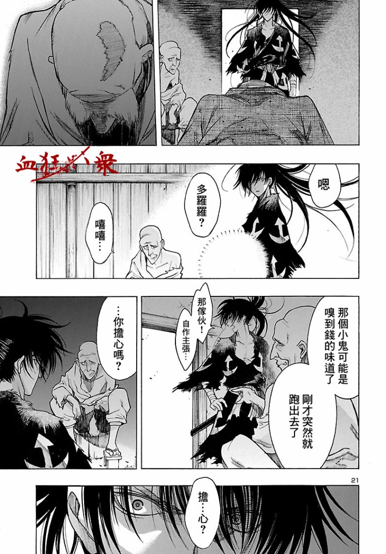 《多罗罗与百鬼丸传》漫画最新章节第4话免费下拉式在线观看章节第【21】张图片