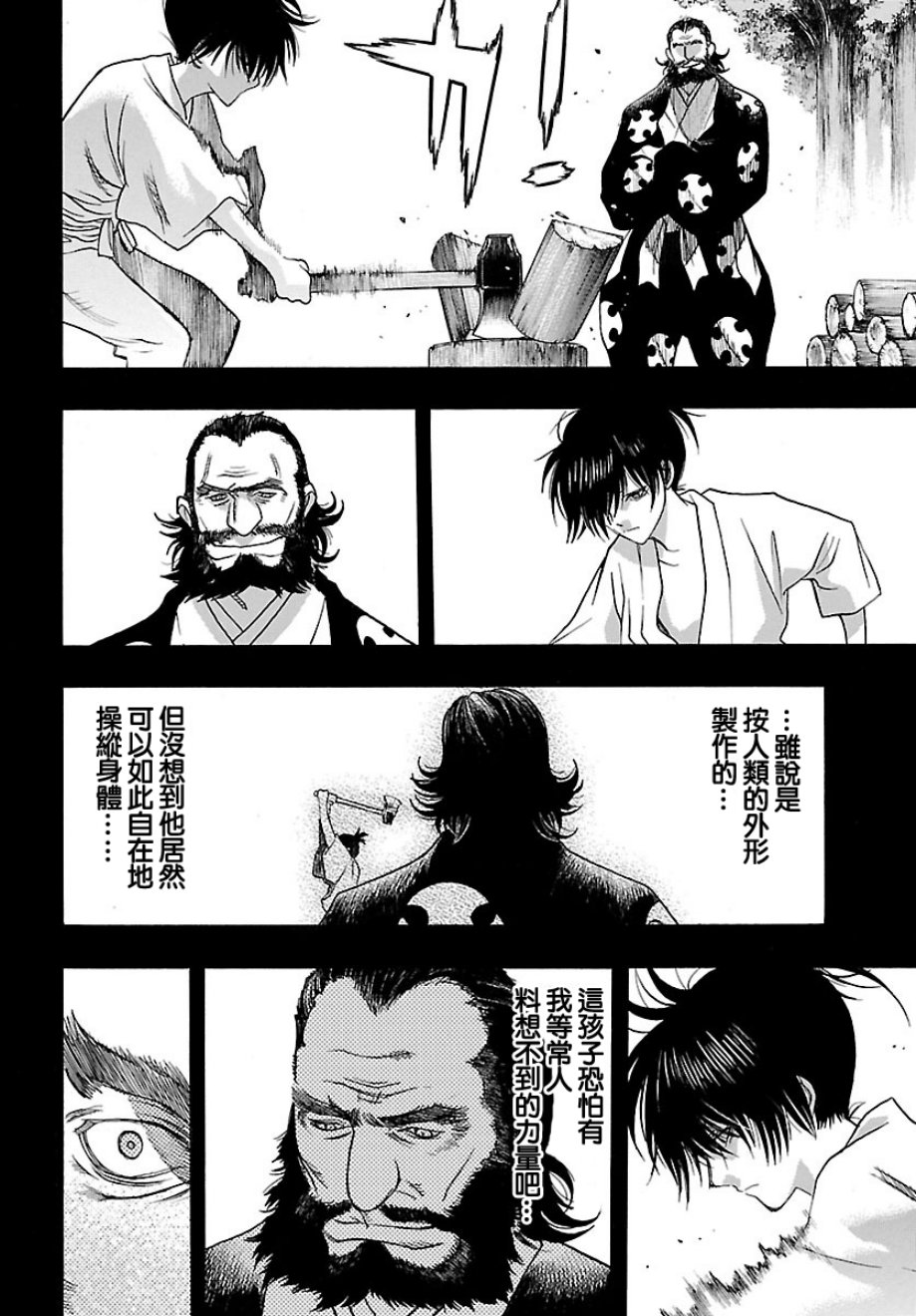 《多罗罗与百鬼丸传》漫画最新章节第7话免费下拉式在线观看章节第【30】张图片