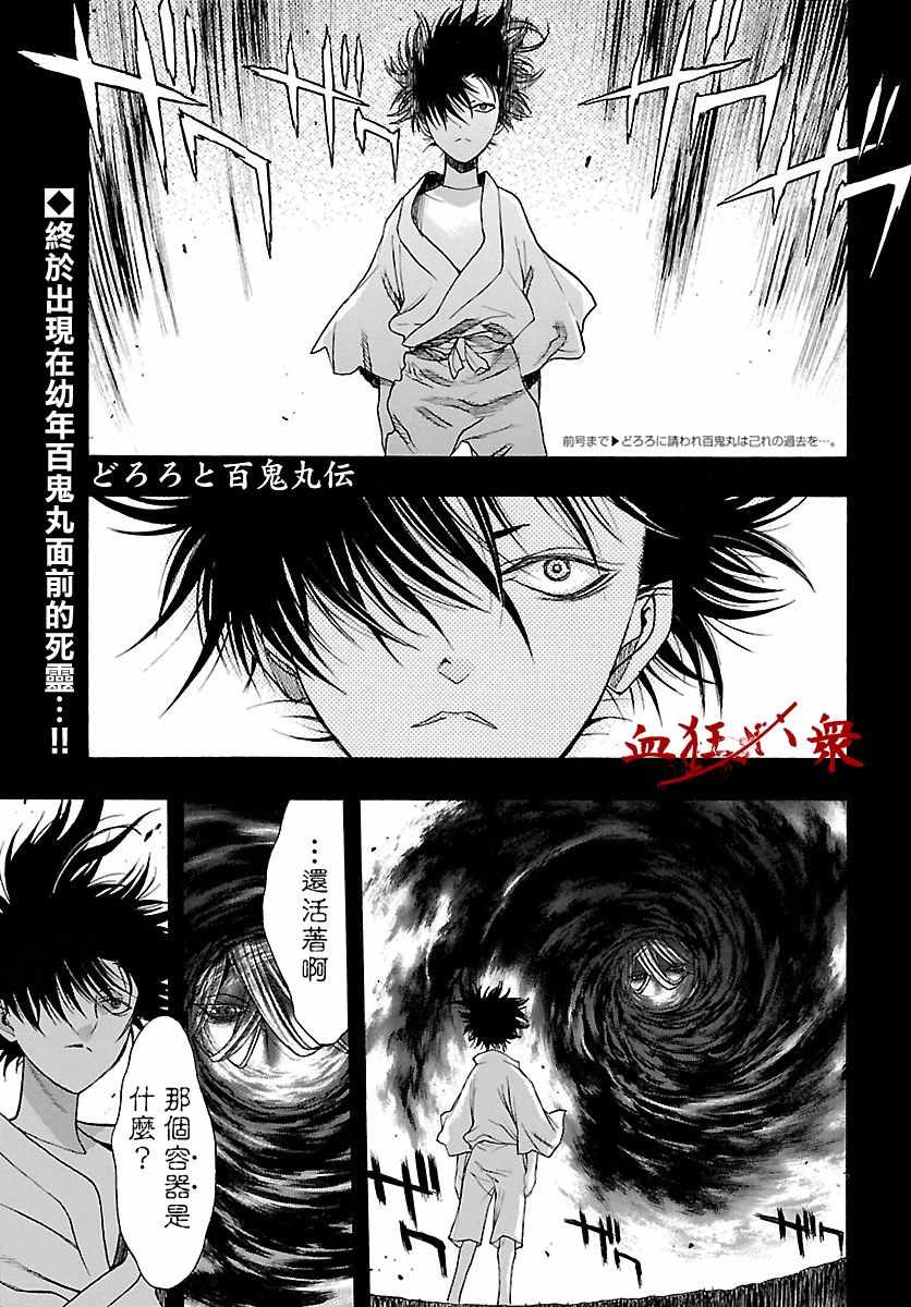 《多罗罗与百鬼丸传》漫画最新章节第8话免费下拉式在线观看章节第【1】张图片