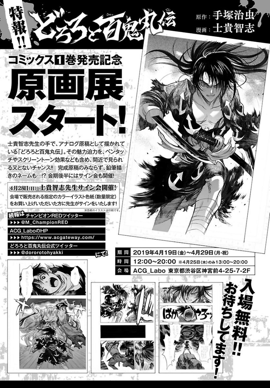 《多罗罗与百鬼丸传》漫画最新章节第7话免费下拉式在线观看章节第【37】张图片