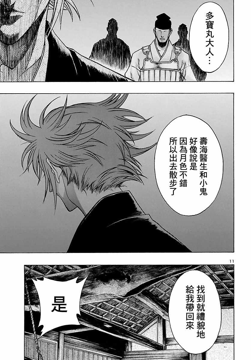 《多罗罗与百鬼丸传》漫画最新章节第12话免费下拉式在线观看章节第【12】张图片