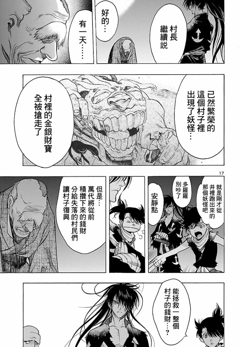 《多罗罗与百鬼丸传》漫画最新章节第4话免费下拉式在线观看章节第【17】张图片