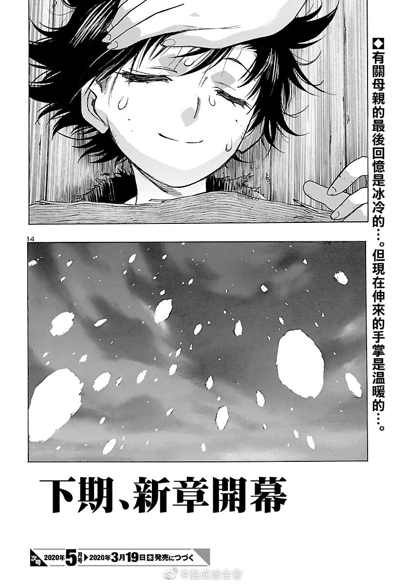 《多罗罗与百鬼丸传》漫画最新章节第16话 多罗罗与未央之传 序章免费下拉式在线观看章节第【13】张图片