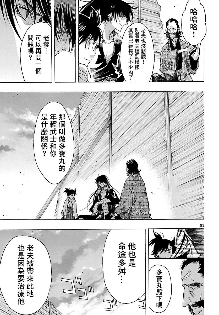 《多罗罗与百鬼丸传》漫画最新章节第15话 百鬼丸与多宝丸之传（3）免费下拉式在线观看章节第【23】张图片