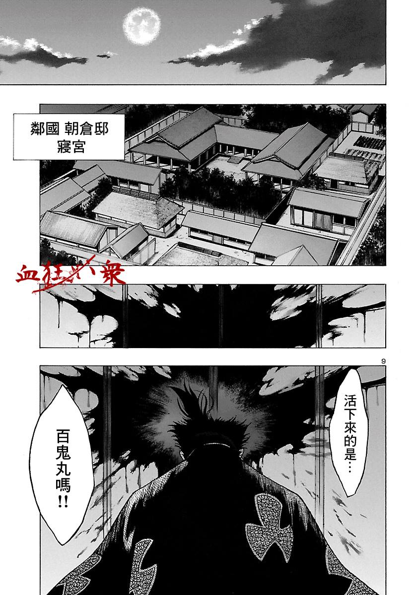 《多罗罗与百鬼丸传》漫画最新章节第15话 百鬼丸与多宝丸之传（3）免费下拉式在线观看章节第【9】张图片