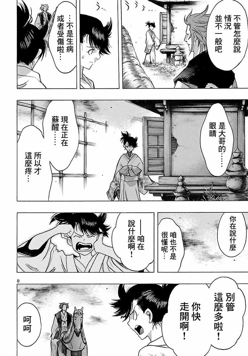 《多罗罗与百鬼丸传》漫画最新章节第6话免费下拉式在线观看章节第【8】张图片