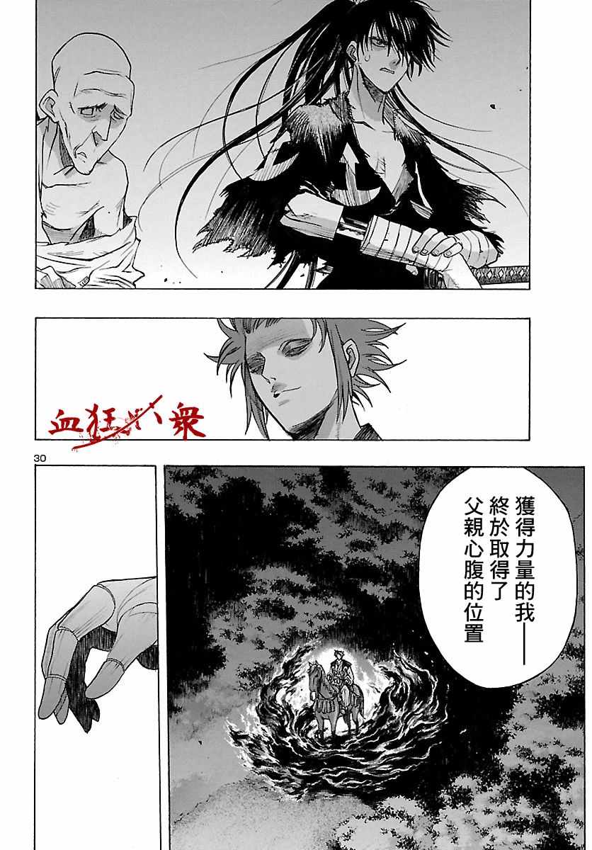 《多罗罗与百鬼丸传》漫画最新章节第12话免费下拉式在线观看章节第【29】张图片