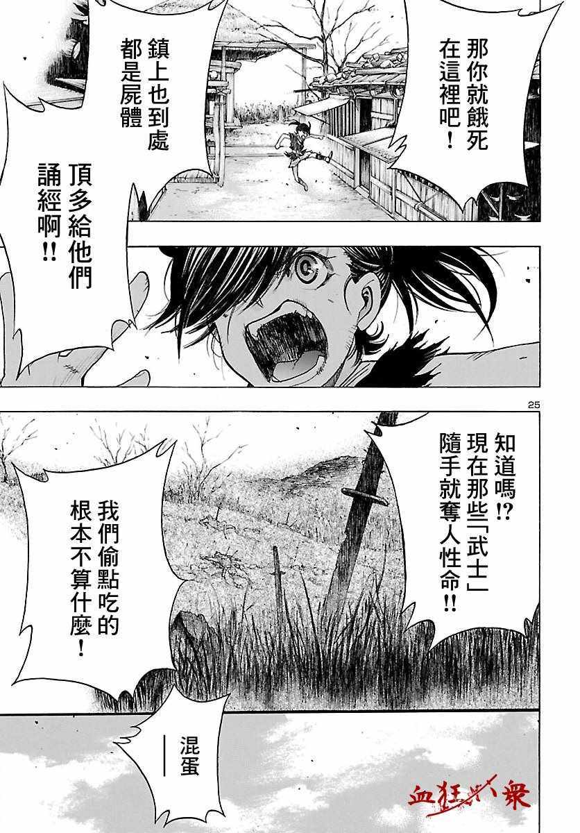 《多罗罗与百鬼丸传》漫画最新章节第1话免费下拉式在线观看章节第【22】张图片